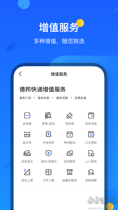德邦快遞