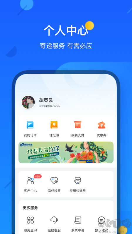 德邦快遞