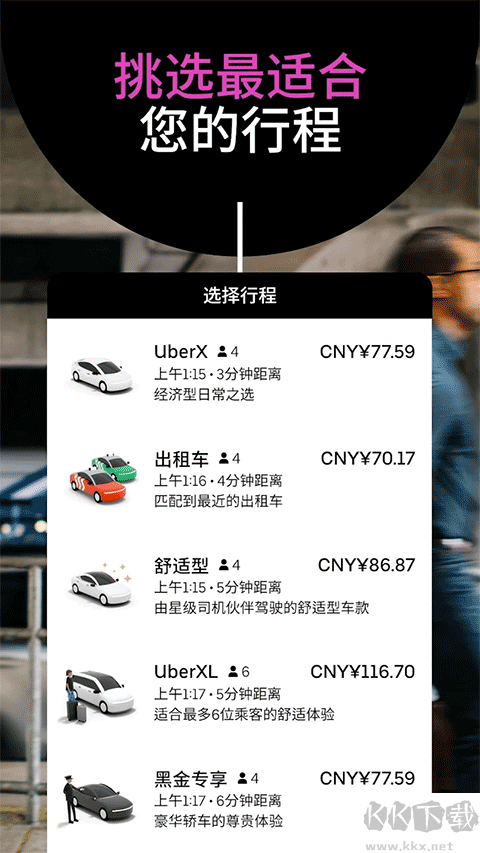 Uber(優(yōu)步打車)