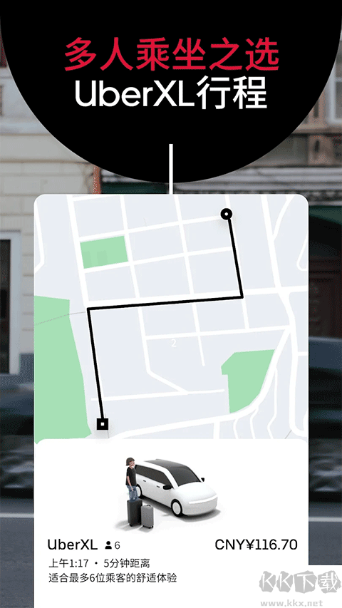 Uber(優(yōu)步打車)