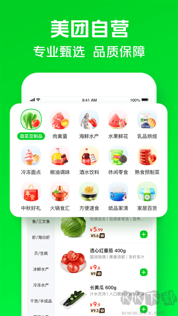 小象超市官方版