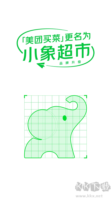 小象超市官方版