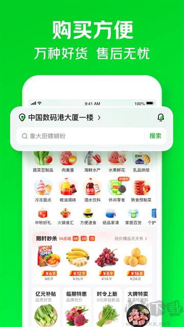 小象超市官方版