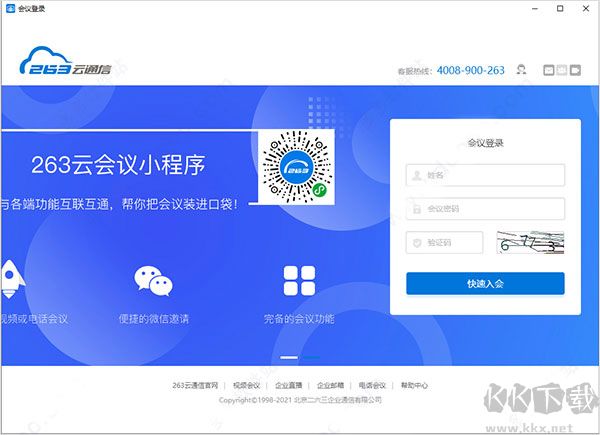 263視頻會(huì)議
