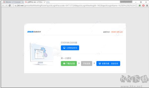 263視頻會(huì)議