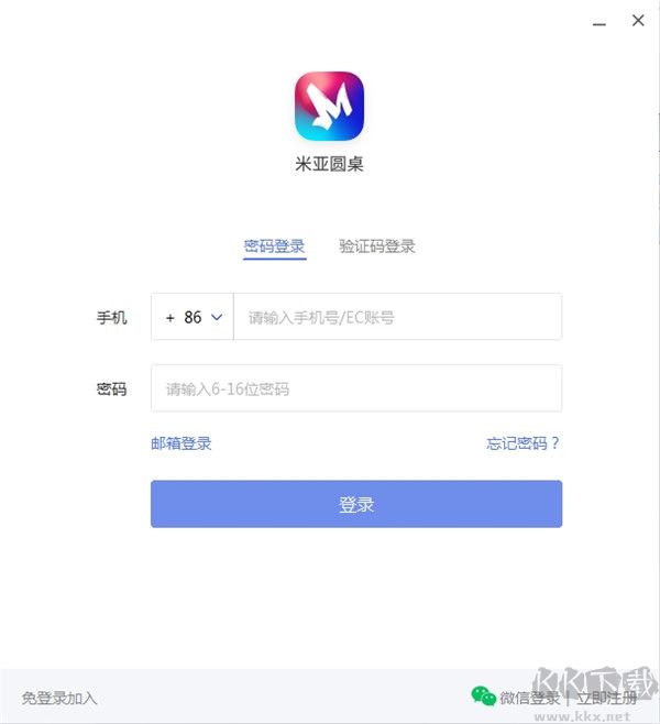 米亞圓桌視頻會議