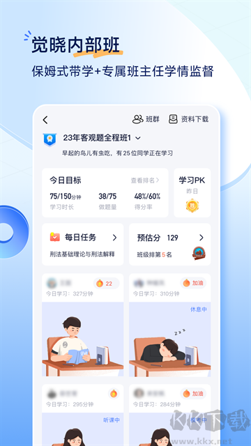 覺曉法考app