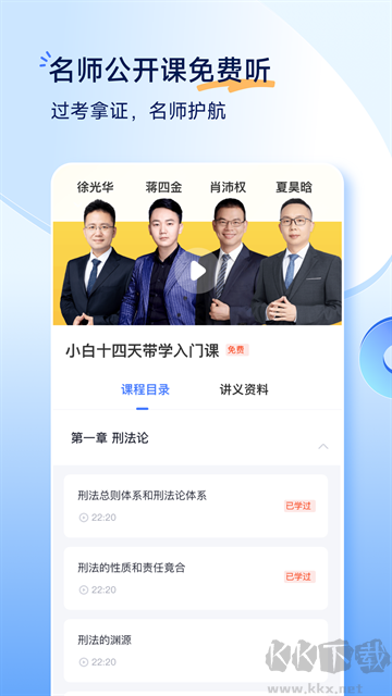 覺曉法考app