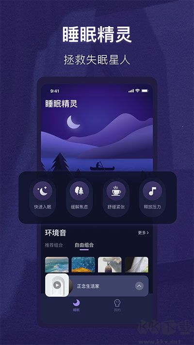睡眠精靈app最新版