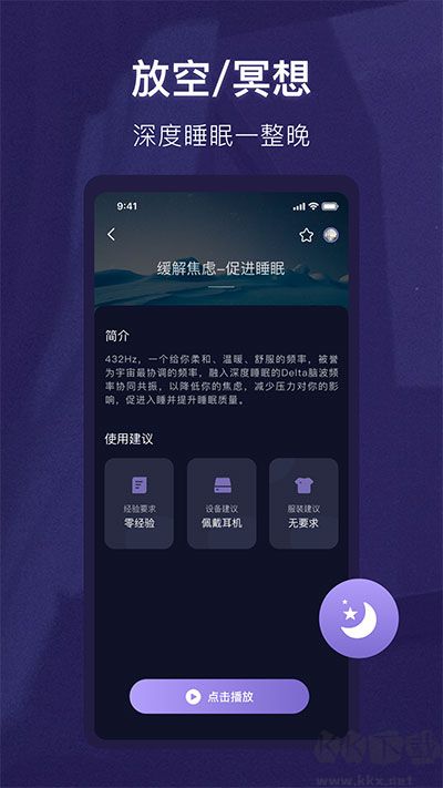睡眠精靈app最新版