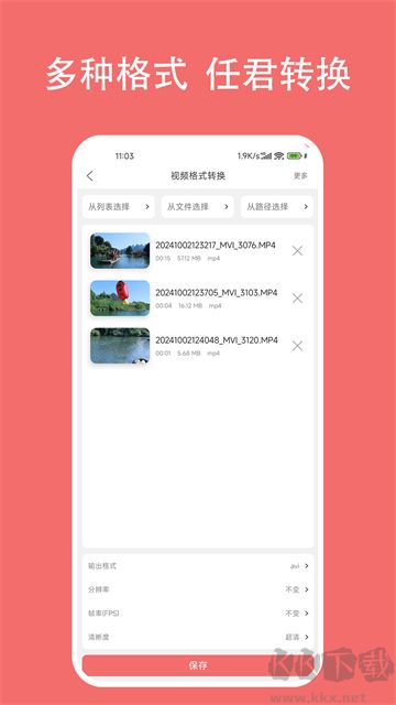 格式大師app