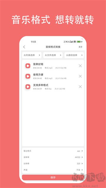 格式大師app
