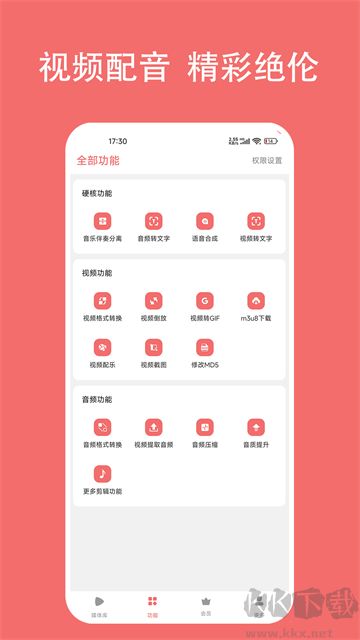 格式大師app