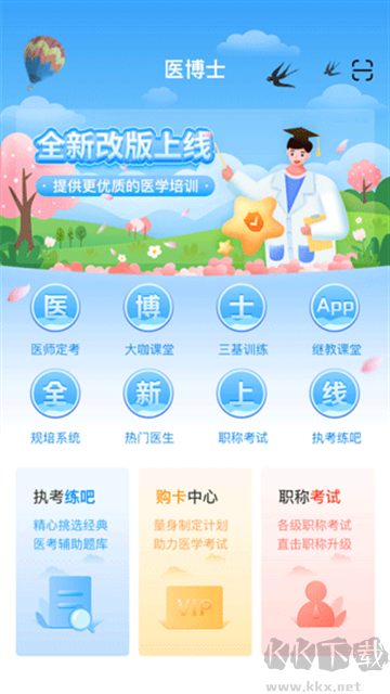 醫(yī)博士app官方版