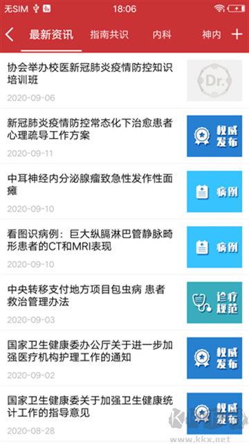 醫(yī)博士app官方版