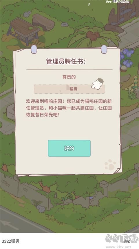 喵嗚莊園