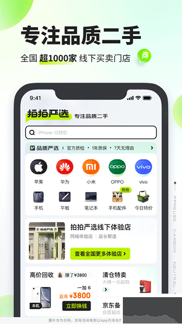 拍拍嚴(yán)選