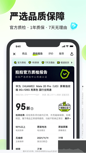 拍拍嚴(yán)選