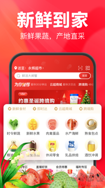 永輝線上超市