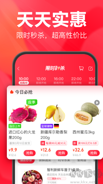 永輝線上超市