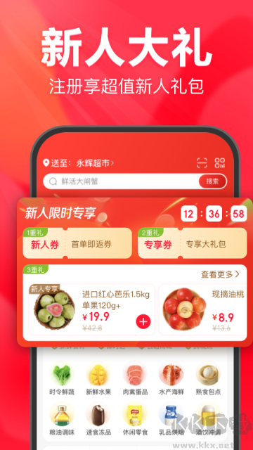 永輝線上超市