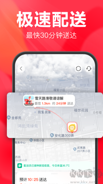 永輝線上超市