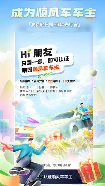 嘀嗒出行