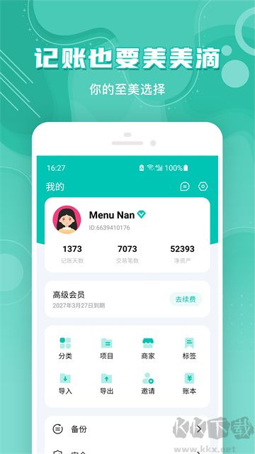 薄荷記賬