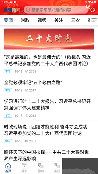 德州奏嘛新聞