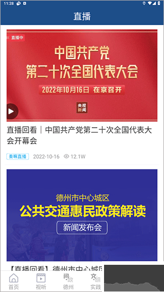 德州奏嘛新聞
