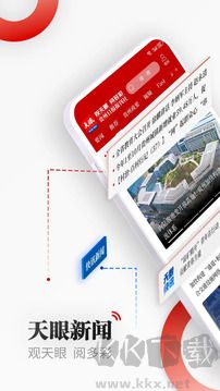 天眼新聞