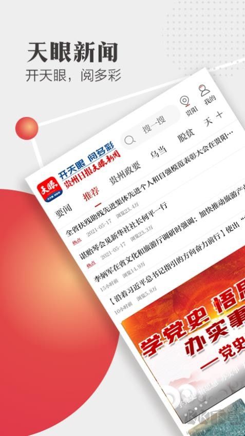 天眼新聞