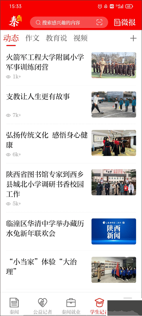 三秦都市報秦聞
