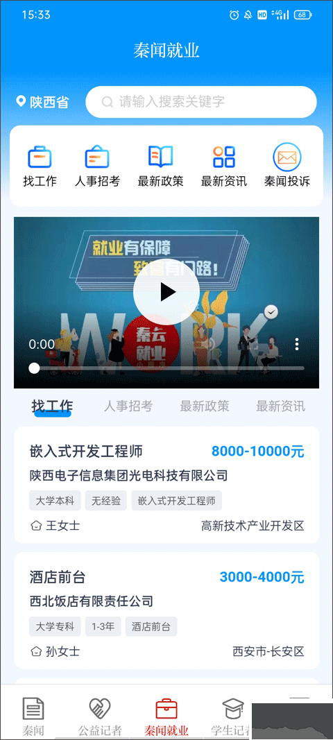 三秦都市報秦聞