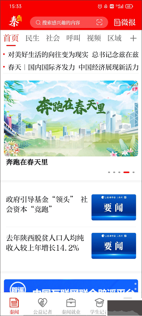 三秦都市報秦聞