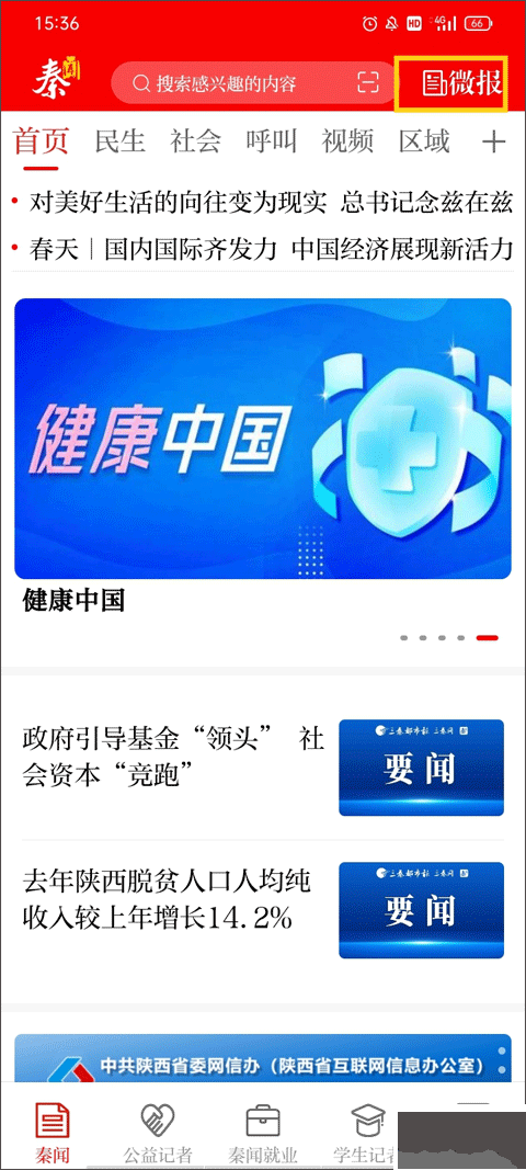 三秦都市報秦聞
