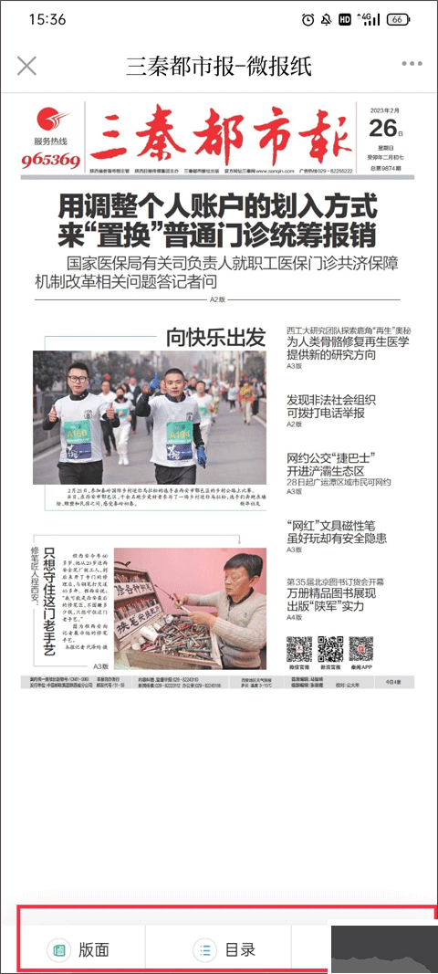 三秦都市報秦聞
