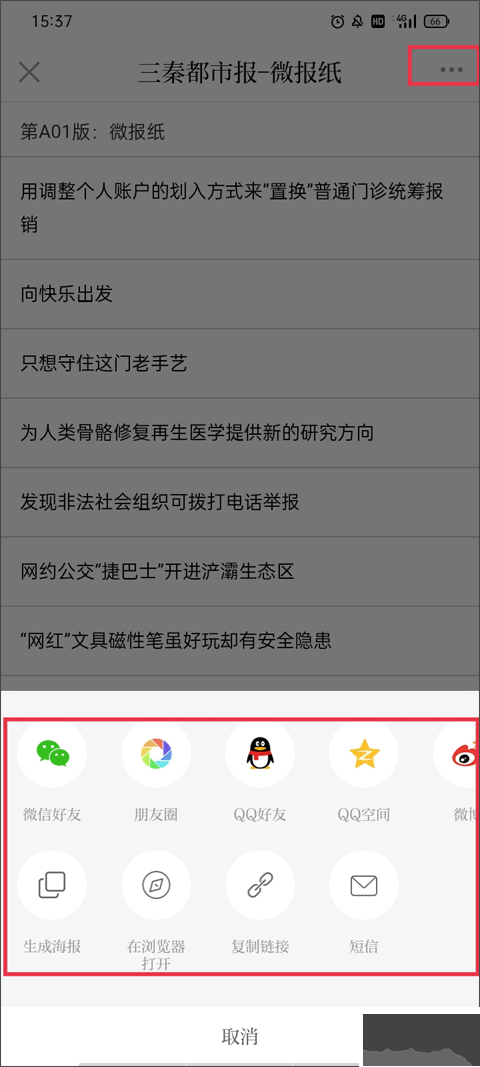 三秦都市報秦聞