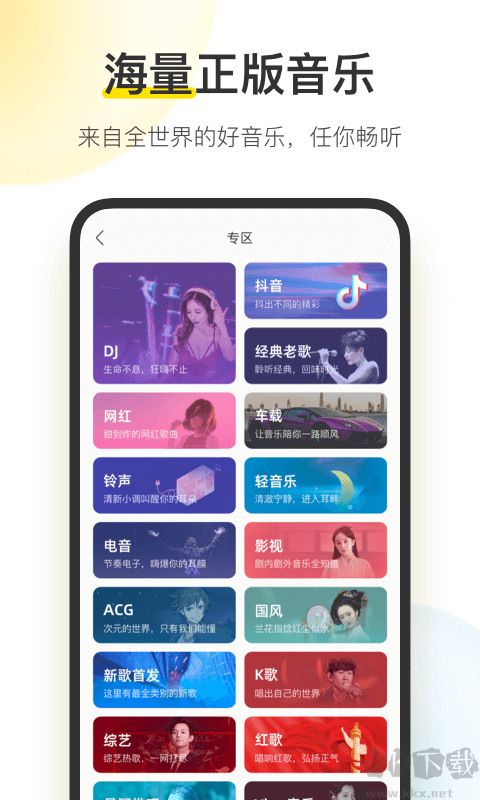 酷我音樂