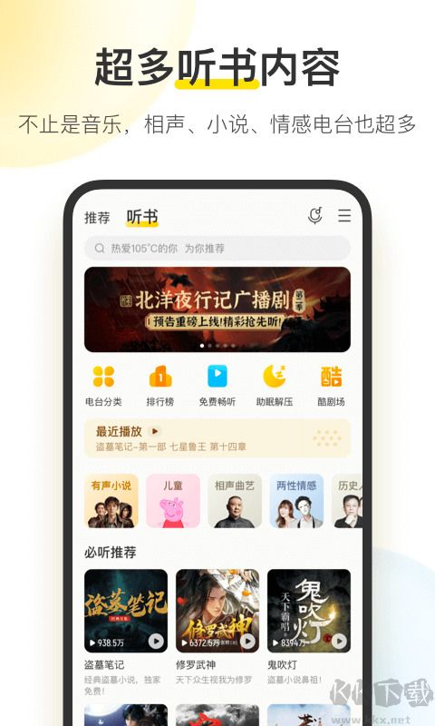 酷我音樂