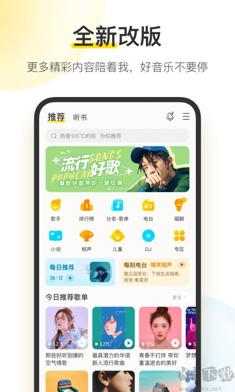 酷我音樂