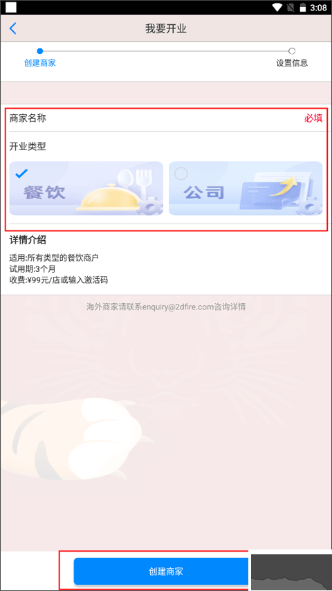 二維火掌柜