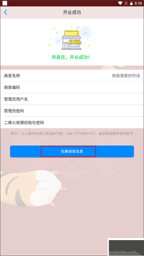 二維火掌柜