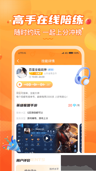 小鹿組隊電競陪玩