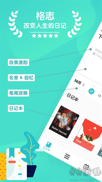 格志日記安卓版
