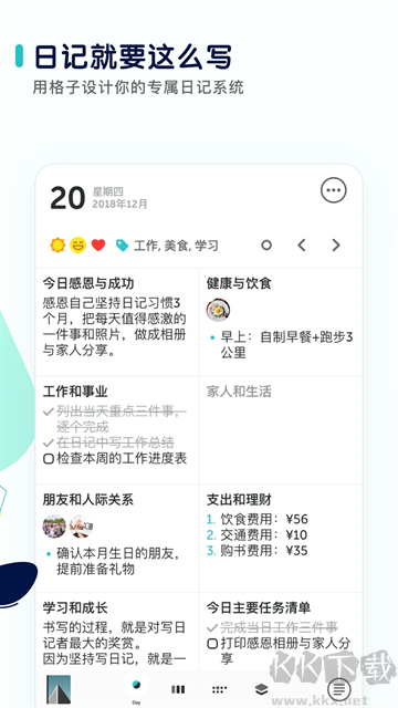 格志日記安卓版