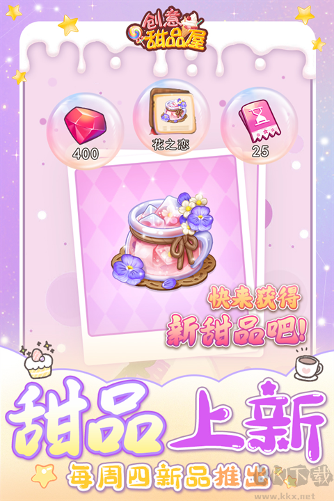 創(chuàng)意甜品屋