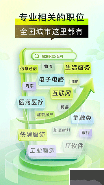 應(yīng)屆生求職安卓版