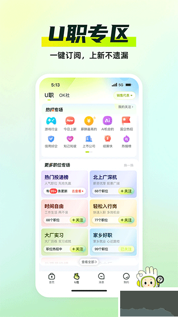 應(yīng)屆生求職安卓版