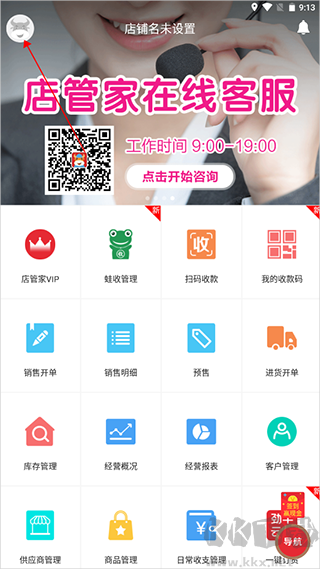 勁牛店管家